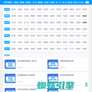 大学生必备网-提供高考、大学、考研、考证等信息查询服务！