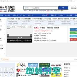 沈阳建材网-东北地区专业的建筑材料装饰网