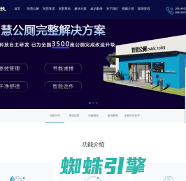 智慧厕所管理系统-智慧公厕引导系统-智慧厕所厂家-途炜科技