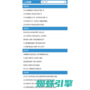 小升初网_小升初最新资讯与学习平台