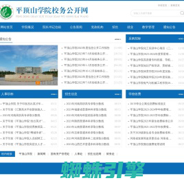 平顶山学院校务公开网