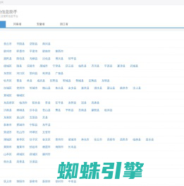 分类信息助手