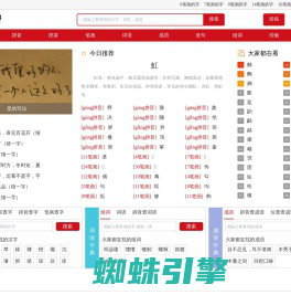 头字讲-新华字典|康熙字典|汉语字典|成语字典|字典在线查字|汉字组词