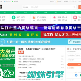 天长网—天长本地生活门户网站