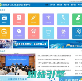 国家基本公共卫生服务项目管理信息平台