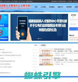 福建省国资人才平潭分部_最新招聘信息_福建省国资人才平潭分部招聘信息