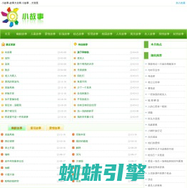 小故事-故事大全_幽默故事_哲理小故事