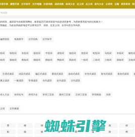 在线汉语词语查询_汉语词典_成语大全_杭州优配网络科技有限公司