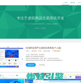 NewZhan - 虚拟交易管理系统 NZ源码交易平台