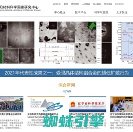 沈阳材料科学国家研究中心 - www.synl.ac.cn