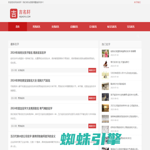 起名网_免费起名字_起名大全-吉名轩