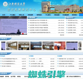 江西省人文社科重点研究基地――江西财经大学会计发展研究中心