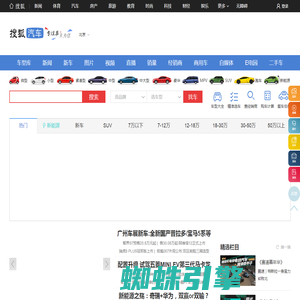 搜狐汽车_专注车.只为你