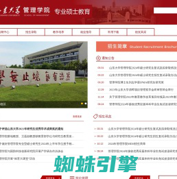 山东大学管理学院专业硕士教育