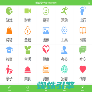 微信小程序大全we123.com_微信小程序导航_小程序应用号_微信导航