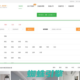 猎装网装修平台-室内装修效果图设计-新房二手房装修公司