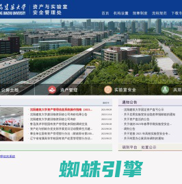 沈阳建筑大学资产与实验室安全管理处