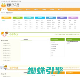 小学生作文网_初中作文高中作文_中考高考满分作文大全-麦田作文网