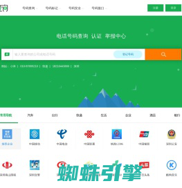 电话号码查询、号码认证、号码举报中心
