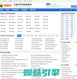 汽车时刻表查询_天气预报查询_今日油价查询-查资网