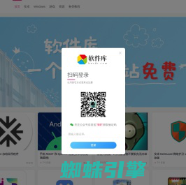 软件库-专注于app的分享的网站