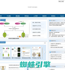 生物技术中心