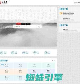 汉查查网 - 汉语、语文学习与教学助手
