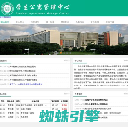 深圳大学后勤部学生公寓管理中心