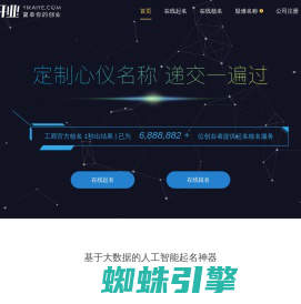 名大大-专业工商核名查询系统|公司起名|公司核名|公司查名|公司取名,取名就选名大大！