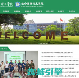 东莞理工学院生命健康技术学院