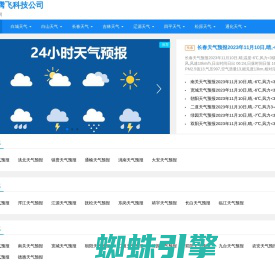 天宇腾飞科技公司-吉林天气网