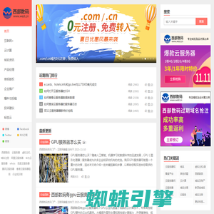 西部数码新闻资讯门户-域名、云计算、云服务器、区块链、大数据等领域最新资讯