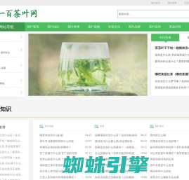 一百茶叶网-茶叶知识、茶文化行业交流分享平台