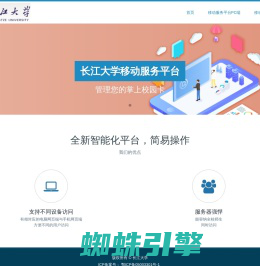 长江大学移动服务平台门户网