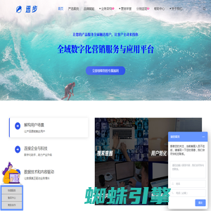 迅步-全域数字化营销服务与应用平台