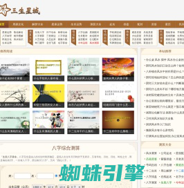 三生星域 - 易学专题网站