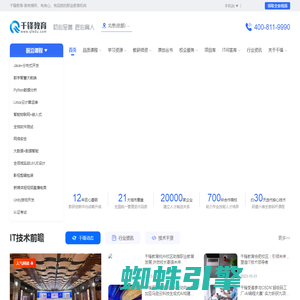 IT培训机构_IT培训课程_千锋教育软件开发培训,坚持面授品质