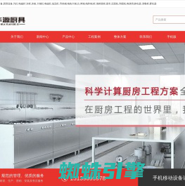 华源厨具|南阳厨具餐具|南阳市盛华源酒店用品有限公司|酒店餐饮食堂厨房工程|4D商厨设计|南阳一站式厨具餐具采购基地