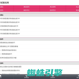 周口普通话报名网-周口普通话报名-周口普通话考试