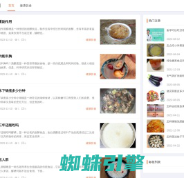 养生食疗网 - 健康饮食网,提供养生常识、食物营养、疾病食疗等知识!