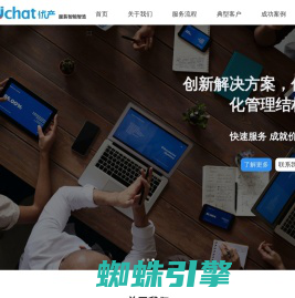 优产(Uchat)-让天下没有难做的服装