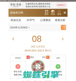 紫微黄历网