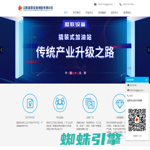 首页-云南盈联设备制造有限公司官方网站