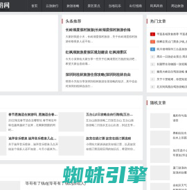 云游网 - 旅游资讯
