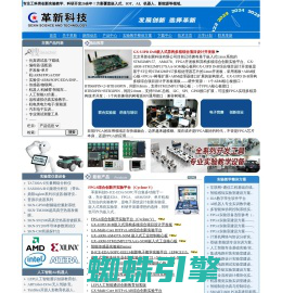 首页-革新科技/EDA/FPGA/ARM/DSP/嵌入式/物联网/人工智能/机器人-北京革新创展科技有限公司