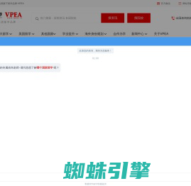 美国中学留学-本科留学-研究生留学-远播VPEA海外院校合作伙伴