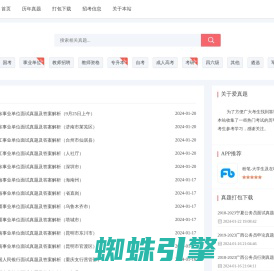 公务员/事业单位/考研/教师资格-历年真题-爱真题