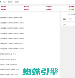 三人行考研网-考研真题_考研笔记_考研视频_考研题库_考研内部资料_考研辅导班讲义