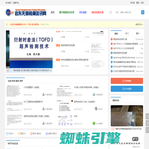 远东无损检测资讯网 -  Powered by Discuz!