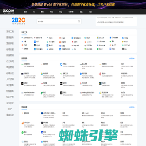 2B2C产业数字化网址导航-2B2C网址导航